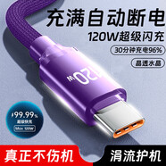 艾昊者120W閃充編織數(shù)據(jù)線type-c適用華為榮耀VIVO小米OPPO手機充電線車載通用6A 紅夜紫【120W強速閃充】精銅*穩(wěn)流不傷機 高拋鏡面【1.5米】特殊工藝*不易斷裂