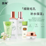 馥珮護(hù)膚品套裝混油皮細(xì)致毛孔清爽補(bǔ)水保濕洗面奶水乳霜眼霜國貨 馥珮細(xì)致毛孔水+乳+霜+潔面+精華