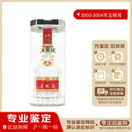 五糧液2003-2004年五糧液第七代普五水晶盒52度500毫升*1盒 2000年代 500mL 1瓶