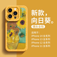 新款油畫(huà)蘋(píng)果14手機殼15白玫瑰iPhone13Promax液態(tài)硅膠12Pro全包1 【向日葵】藝術(shù)名畫(huà) iPhone 15