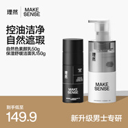 理然男士溫和氨基酸洗面奶控油補水保濕男士護膚品送男友 【潔面出門(mén)造型】洗面奶+素顏霜 凈膚美顏套裝