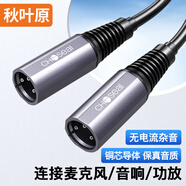 秋葉原（CHOSEAL）卡儂公對公音頻線 麥克風(fēng)XLR平衡線 卡農(nóng)頭發(fā)燒級話筒功放音響調(diào)音臺音頻線 1米 QS3335T1