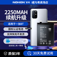 諾希（NOHON）適用于一加8t/8/8pro/9pro手機(jī)電池1+7pro超大容量9r/9rt電板更換5/5t/6續(xù)航持久oneplus+五六七 一加8T 4400mAh BLP801