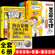 洛克菲勒寫(xiě)給兒子的38封信漫畫(huà)版原版正版兒童中文版 小學(xué)生閱讀課外書(shū)漫畫(huà)趣讀智囊漫畫(huà)版漫畫(huà)少年讀家書(shū)人生智慧與成功之道小學(xué)生時(shí)間管理情緒培養 【全6冊】洛克菲勒+智囊+墨菲定律兒童認知版