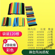 維諾亞家用熱縮管絕緣套管手機(jī)數(shù)據(jù)線保護(hù)套修復(fù)電工電線電纜熱收縮加厚 袋裝120根:彩色
