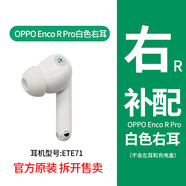 OPPO Enco R Pro藍(lán)牙耳機(jī)單只左耳右耳充電倉電池倉補(bǔ)配一個(gè)配件 Enco R Pro白色右耳【ETE71】 全新