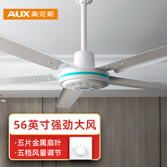 奧克斯（AUX） 吊扇/電風(fēng)扇/吊扇/頂扇/風(fēng)扇 56寸五檔直徑1.4米五葉吊扇FD-140A
