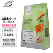 蘭夏狗糧 無谷三文魚全犬12kg