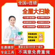 全屋打掃除精細(xì)雙面精擦玻璃深度保潔家庭企業(yè)日常保潔高端家政同城上門服務(wù)小時工新房開荒京東專業(yè)到家清潔 精細(xì)深度不擦玻璃1小時（3小時起）