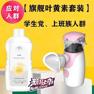 小心眼（leye）【藥房直售】小心眼 洗眼液眼部護理噴霧液明眸儀眼疲勞干澀洗眼 【3代】粉色葉黃素-學(xué)生黨上班