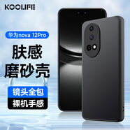 KOOLIFE 適用 華為nova12Pro手機(jī)殼華為nova12Ultra保護(hù)套鏡頭全包磨砂淡化指紋軟殼外背殼 黑色