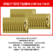 蘇秘37°韓國sum蘇秘37八秒精華小樣抗皺緊致補(bǔ)水保濕提亮敏感肌孕婦可用 30ml30片 約