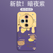 橙侖可愛奶油小熊適用oppofindx8手機殼oppofindx7ultra保護套x8pro女款X6Pro全包瞳眼硅膠殼x5液態(tài)OPP 【暗夜紫黃奶油小熊】瞳眼全包親膚液態(tài) OPPO Find X6 Pro