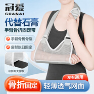 冠愛（GUANAI）醫(yī)用手臂骨折吊帶前臂固定帶胳膊脫臼手腕肘關(guān)節(jié)透氣款康復(fù)護(hù)具