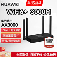 華為wifi6+路由器千兆5G無(wú)線(xiàn)3000兆穿墻王增強器家用雙頻大功率wifi信號放大器mesh組網(wǎng)中繼放大器 黑色（3000M無(wú)線(xiàn)傳輸速率）wifi6+
