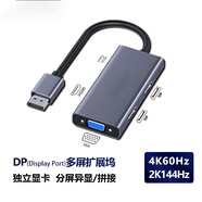 威焱 高清HDMI一分二DVI一進(jìn)二出分配器電腦主機監控錄像機接2個(gè)顯示屏轉接線(xiàn) DP轉2DP+hdmi+vga分屏器異顯/同屏