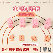 魔幻廚房按壓式生日快樂模具DIY一體成型胡蘿卜刻字模具蔬菜印字