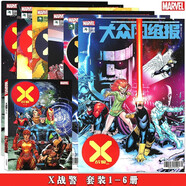【官方正版 現(xiàn)貨速發(fā)】《X戰(zhàn)警》1-6 完結(jié)套裝全6冊 海星漫周刊 雷光眼暴風(fēng)女萬磁王北極星漫威漫畫全新世界x戰(zhàn)警變種人金剛狼漫畫書 海星創(chuàng)造 《X戰(zhàn)警》1-6 完結(jié)套裝全6冊