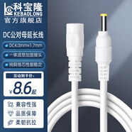 科寶隆DC電源延長(cháng)線(xiàn)5.5/4.0/3.5攝像頭戶(hù)外室外監控路由器適配器12V充電線(xiàn)DC公轉母加長(cháng)連接線(xiàn) 白色丨DC4.0*1.7MM 長(cháng)1米