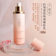 八韻草維生素e乳嫩膚套裝補(bǔ)水保濕水乳潔面精華乳霜化妝品護(hù)膚男女通用 抗皺緊致煥顏嫩膚乳100g