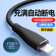 艾勝者適用蘋(píng)果數據線(xiàn)iPhone14promax/13/12/11/8plus/7/6s液態(tài)軟膠充電線(xiàn)手機iPad通用120W快充車(chē)載加長(cháng) 墨石黑【120W飚速閃充】強化線(xiàn)芯/硅膠用不壞 2米