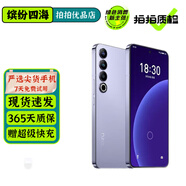 魅族20/20Pro 魅族20Classic 魅族21/21Pro 魅族21Note 二手魅族手機(jī) 【魅族20Pro】晨曦紫 12GB+256GB 99新