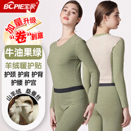 寶派保暖內(nèi)衣套裝男羊絨暖護(hù)貼含桑蠶絲紅品情侶加絨秋衣秋褲女秋冬季 羊絨暖護(hù)貼PLUS版女牛油果綠 M