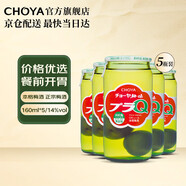 CHOYA俏雅蝶矢【原瓶進(jìn)口】帶梅子本格梅酒160ml*5 便利店調酒小酒果酒