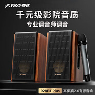 奮達(dá)（F&D） R28BTPLUS書(shū)架桌面音箱有源2.0電腦音響大功率高音質(zhì)大音量震感低音炮電腦音箱 R28BT PLUS 升級(jí)專業(yè)版配話筒