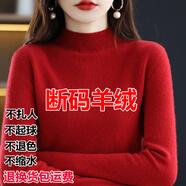 鄂爾多市羊絨世家羊絨衫女純羊絨半高領(lǐng)毛衣加厚羊絨長(cháng)袖打底衫 車(chē)厘子紅色 半高領(lǐng) 3XL 140-160斤左右