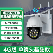 喬安太陽(yáng)能監(jiān)控器攝像頭360度無(wú)死角手機(jī)遠(yuǎn)程室外高清夜視4G無(wú)電無(wú)網(wǎng) 4G版單鏡頭基礎(chǔ)款 1080p+廣角(監(jiān)控距離3-8米)+15