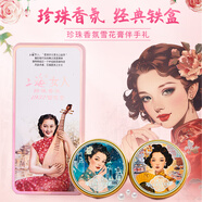 上海女人珍珠香氛雪花膏鐵盒禮品伴手禮保濕面霜禮物正品國貨老牌特產(chǎn)
