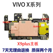 VIVO原裝拆機主板X9plus X7 X9 X9Splus X9SL X9L X9i X20 Xplay6 Xplay6 原裝拆機主板 6+128G (