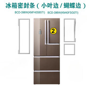 西門子冰箱密封膠條BCD-396W(KM40FSG0TI)  KMF40S65TI BCD-447W 冷藏對(duì)開(右上)