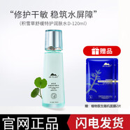 植物醫(yī)生積雪草洗面奶水乳霜護膚品套裝女補水舒緩修護泛紅干癢敏感肌國貨 積雪草潤膚水120ml（無盒全新）