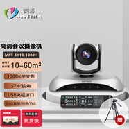 美源（MSThoo）視頻會(huì )議攝像頭/1080P/4K高清光學(xué)變焦AI跟蹤/無(wú)線(xiàn)/USB/HDMI攝像機/云臺遙控/教育網(wǎng)課/直播/錄播 10倍變焦1080P+U2【EX10-1080H】