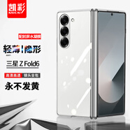凱彩【超薄不發(fā)黃-配全屏膜】適用三星Z fold6手機(jī)殼透明折疊屏防摔保護(hù)套 三星fold6手機(jī)套【不翹膜-配前屏膜】