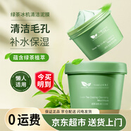 MAIGOOLE泥膜清潔毛孔污垢保濕補(bǔ)水涂抹式面膜綠茶冰肌泥膜水嫩柔滑男女 綠茶泥膜2瓶 200g （實(shí)惠裝）