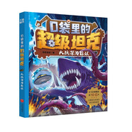 新華書店官方正版口袋里的超級坦克1+2+3+4+5+6輯全套29冊 恐龍星球冒險篇看不見的巨獸坦克叔叔開著坦克去上學(xué) 耿溧著 坦克主題的超能奇幻冒險故事爆笑小學(xué)校園生活塑造堅韌品格暢銷書籍 【第三輯】