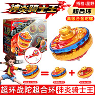 三寶雙甲戰(zhàn)陀玩具合體男孩超環(huán)戰(zhàn)陀螺2紅蓮戰(zhàn)神爆裂魔幻對戰(zhàn)斗盤套裝3 高級版【神炎騎士王】