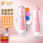 好伊貝（HOY BELL）嬰兒電動磨甲器電動打磨器新生兒寶寶專用防夾肉指甲剪套裝粉色