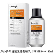 魔法醫(yī)生（DR.MAGIC）雪瑩亮采每日防曬精華乳45ml防曬霜隔離清爽溫和清透防水防汗戶外 SPF33戶外驕陽輕透防曬乳 80ml