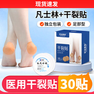 安迪美格手足凡士林干裂貼醫(yī)用橡皮膏手腳足裂腳后跟干裂膠布裂口皸裂貼 醫(yī)用干裂貼【足部型 】1盒+凡士林