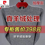 皮爾卡丹（pierre cardin）特價(jià)撿漏100%羊毛衫男加厚毛衣男冬季中老年羊絨針織衫 e灰色-圓··領(lǐng) L 170/88A 建議115-135斤