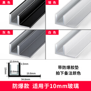 貝安象 f型玻璃卡槽防爆淋浴房玻璃隔斷F型材預(yù)埋u型槽衛(wèi)生間干濕分離 常規(guī)防爆【內(nèi)徑10.6mm】備注顏色 1.5米