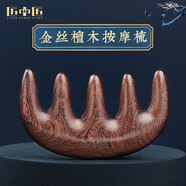 匠中匠匠中匠金絲檀木按摩梳子五齒頭部經(jīng)絡(luò)梳頭皮頭療肩頸刮痧脫發(fā)