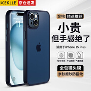 KEKLLE【膚感磨砂】適用iPhone15Plus手機殼蘋(píng)果15Plus保護套磨砂防摔抗指紋鏡頭全包軟邊保護套寶藍色