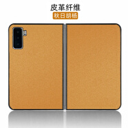 原奘適用MicrosoftSurfaceDuo2手機(jī)殼微軟SurfaceDuo折疊 皮革纖維-秋日胡楊 Surface Duo2