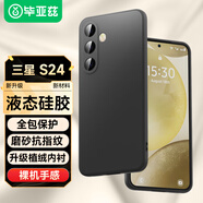 畢亞茲適用三星s24手機殼 S24保護套 全包防摔超輕薄散熱植絨內襯防污抗指紋液態(tài)硅膠磨砂軟殼 JK635黑