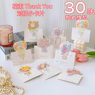恬馨創(chuàng)意祝福節(jié)日花束賀卡禮物小卡片感恩小賀卡節(jié)日祝福小卡片花店 花束賀卡隨機30張
